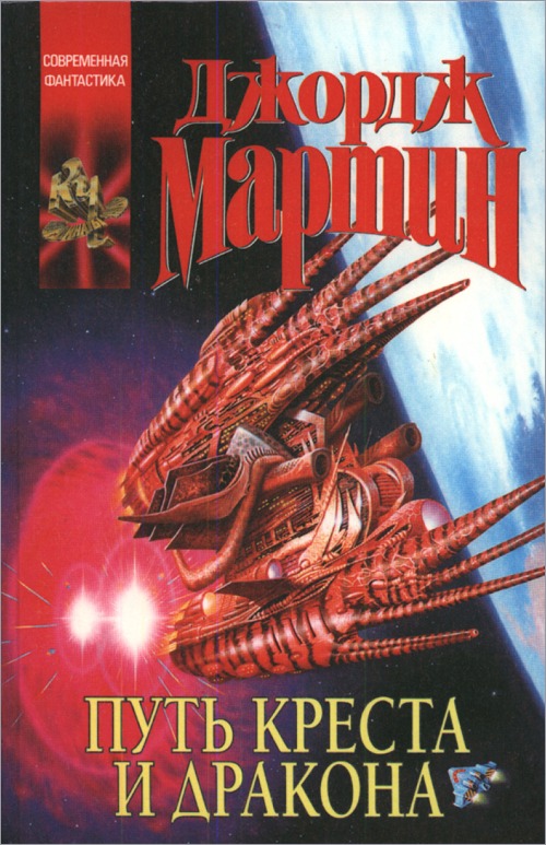 The Way of Cross and Dragon