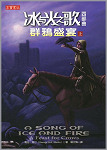 A Feast for Crows