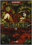 A Feast for Crows