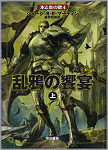 A Feast for Crows