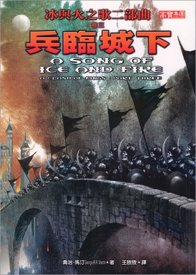 A Clash of Kings