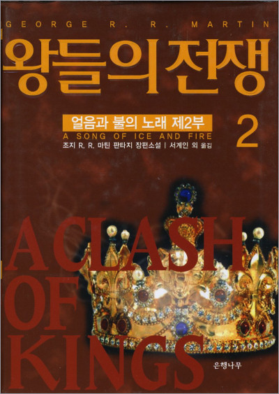 A Clash of Kings