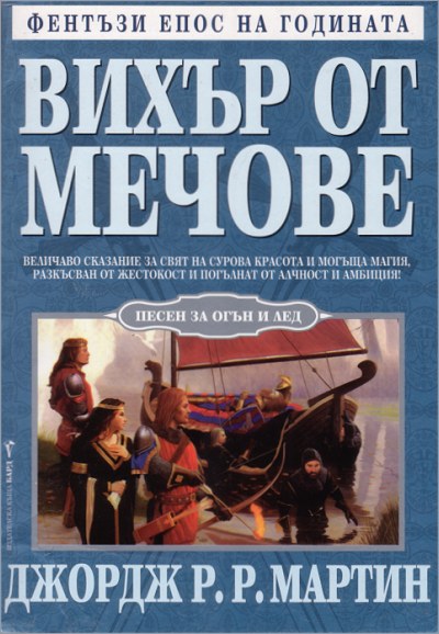 A Storm of Swords