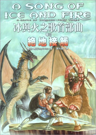 A Game of Thrones