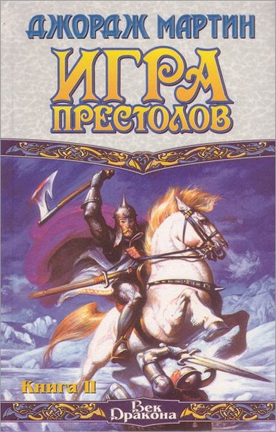 A Game of Thrones