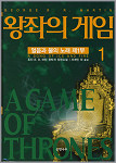 A Game of Thrones