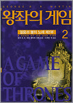 A Game of Thrones