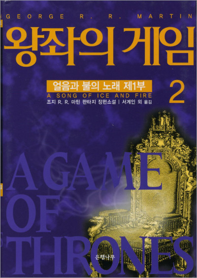 A Game of Thrones