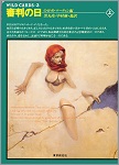 Wild Cards III