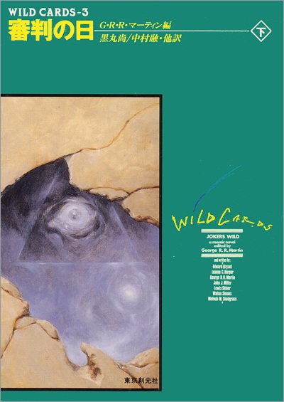 Wild Cards III: Jokers Wild