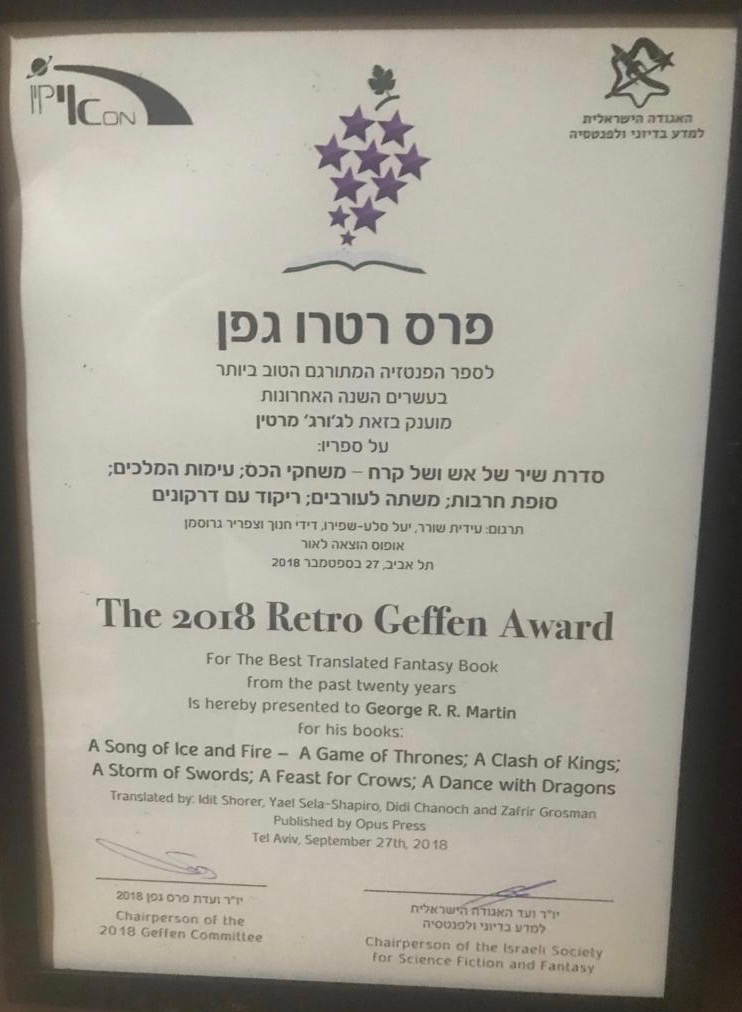 2018 Retro Geffen Award Winner